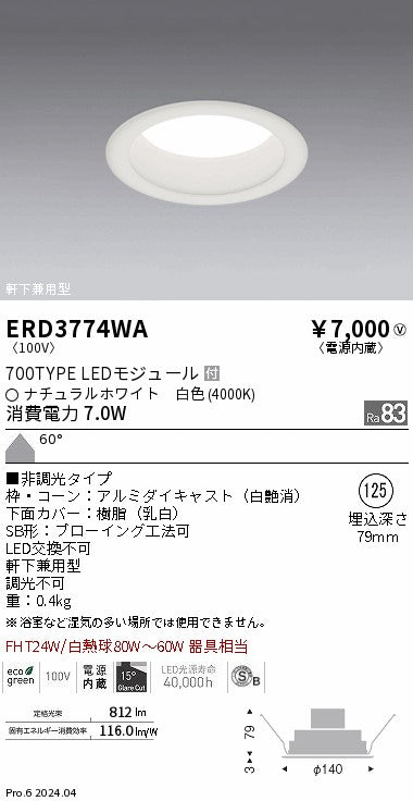 遠藤照明（ENDO）ポーチライト ERD3774WA