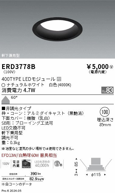 遠藤照明（ENDO）ポーチライト ERD3778B