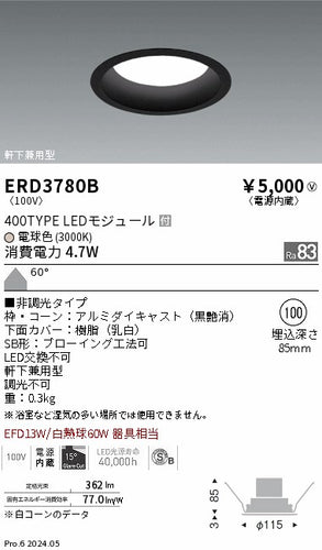 遠藤照明（ENDO）ポーチライト ERD3780B