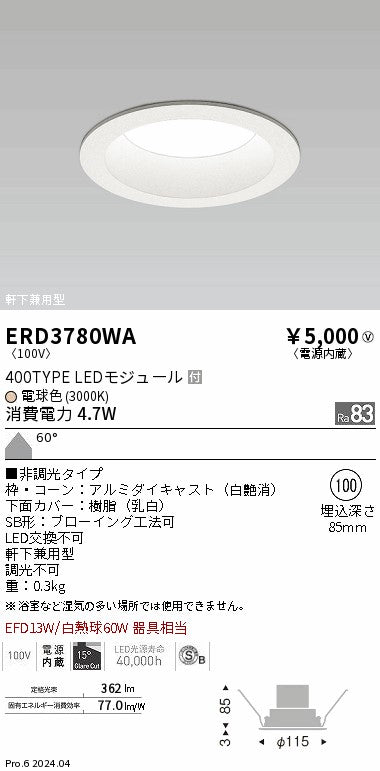 遠藤照明（ENDO）ポーチライト ERD3780WA