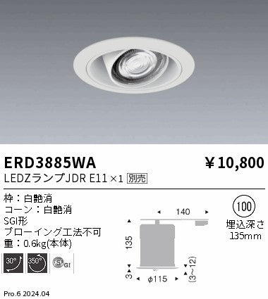 遠藤照明（ENDO）ダウンライト ERD3885WA