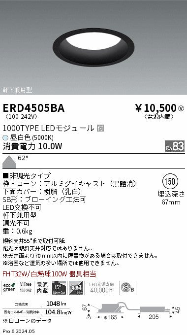 遠藤照明のダウンライト通販は照明器具と住まいのこしなか