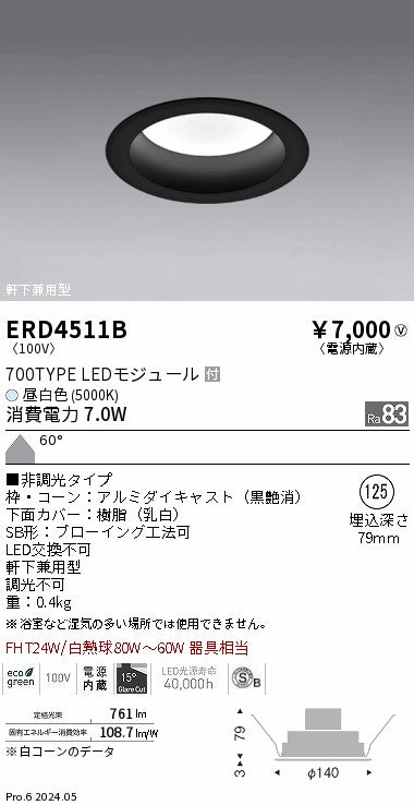 遠藤照明（ENDO）ポーチライト ERD4511B