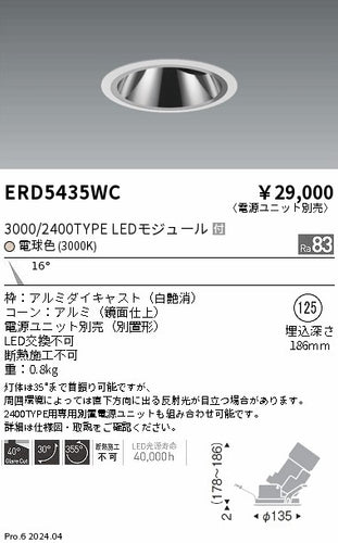 遠藤照明（ENDO）ダウンライト ERD5435WC