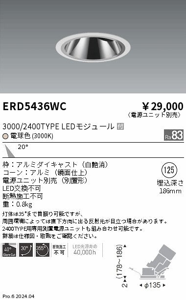 遠藤照明（ENDO）ダウンライト ERD5436WC