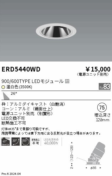 遠藤照明（ENDO）ダウンライト ERD5440WD