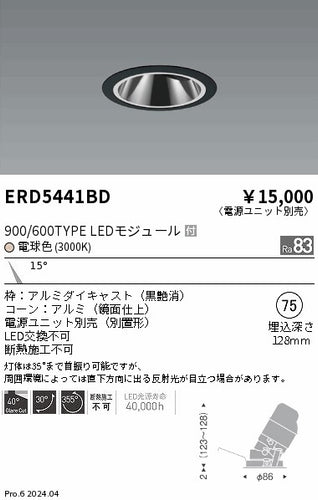 遠藤照明（ENDO）ダウンライト ERD5441BD