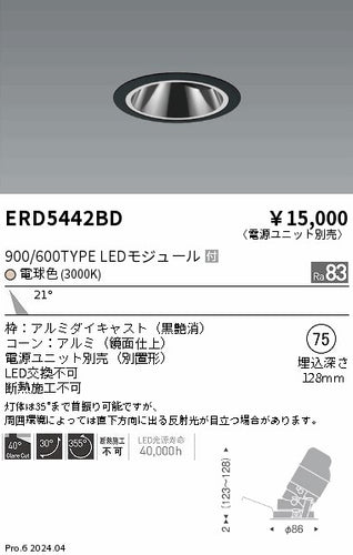 遠藤照明（ENDO）ダウンライト ERD5442BD
