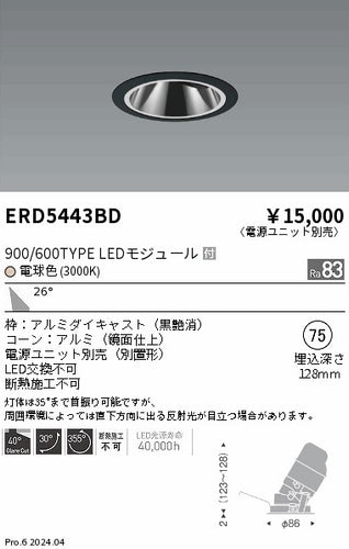 遠藤照明（ENDO）ダウンライト ERD5443BD