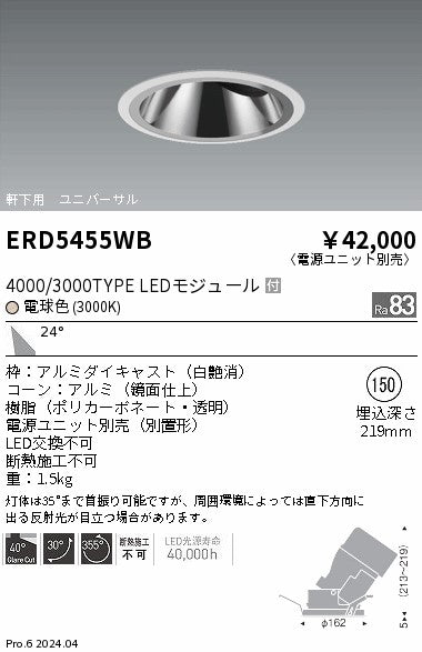 遠藤照明（ENDO）ダウンライト ERD5455WB