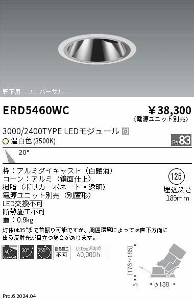 遠藤照明（ENDO）ダウンライト ERD5460WC