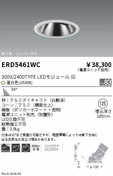 遠藤照明（ENDO）ダウンライト ERD5461WC