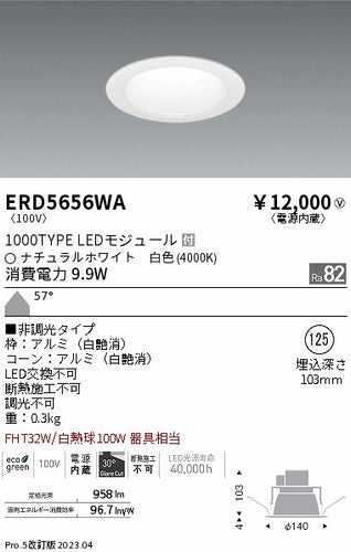 遠藤照明（ENDO）ダウンライト ERD5656WA
