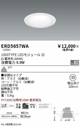 遠藤照明（ENDO）ダウンライト ERD5657WA