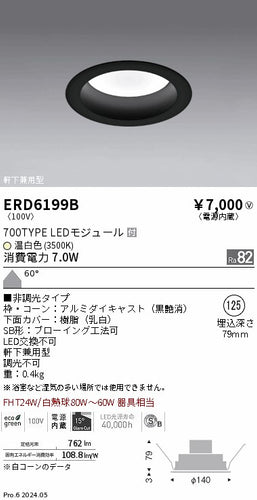 遠藤照明（ENDO）ポーチライト ERD6199B