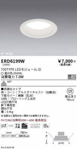 遠藤照明（ENDO）ポーチライト ERD6199W