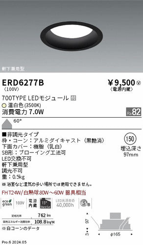 遠藤照明（ENDO）ポーチライト ERD6277B