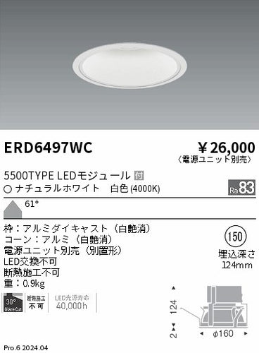 遠藤照明（ENDO）ダウンライト ERD6497WC
