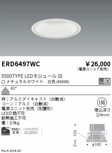 遠藤照明（ENDO）ダウンライト ERD6497WC