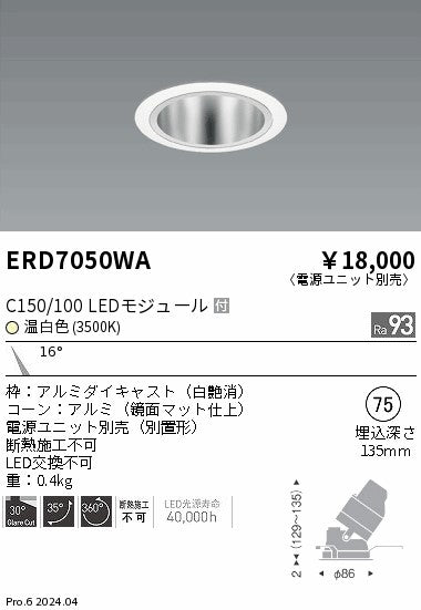 遠藤照明（ENDO）ダウンライト ERD7050WA