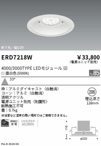 遠藤照明（ENDO）ポーチライト ERD7218W