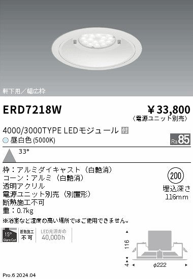 遠藤照明（ENDO）ポーチライト ERD7218W