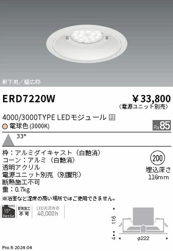 遠藤照明（ENDO）ポーチライト ERD7220W