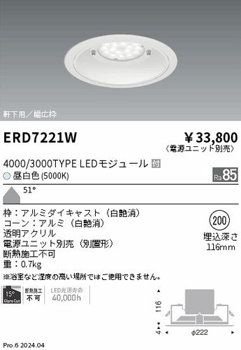遠藤照明（ENDO）ポーチライト ERD7221W