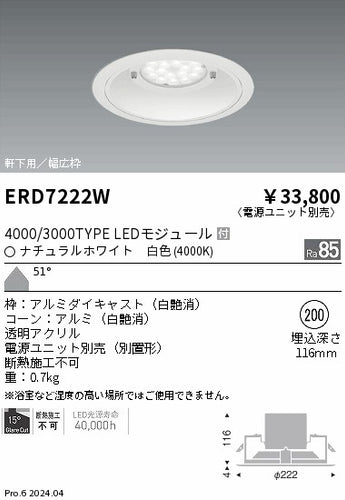 遠藤照明（ENDO）ポーチライト ERD7222W