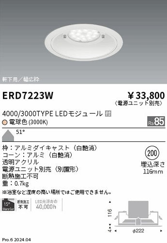 遠藤照明（ENDO）ポーチライト ERD7223W
