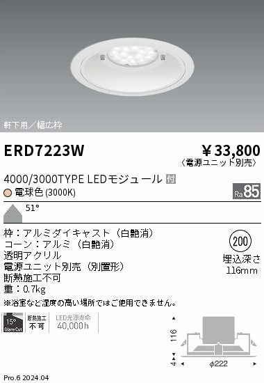 遠藤照明（ENDO）ポーチライト ERD7223W