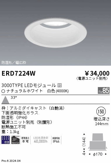 遠藤照明（ENDO）ポーチライト ERD7224W