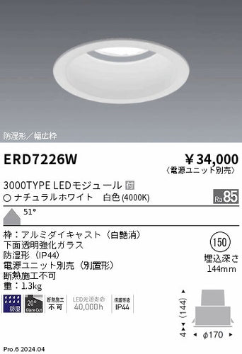 遠藤照明（ENDO）ポーチライト ERD7226W