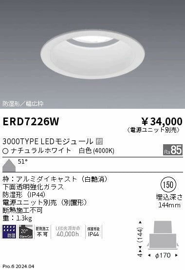 遠藤照明（ENDO）ポーチライト ERD7226W