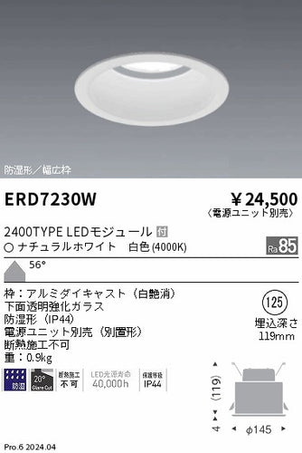遠藤照明（ENDO）ポーチライト ERD7230W