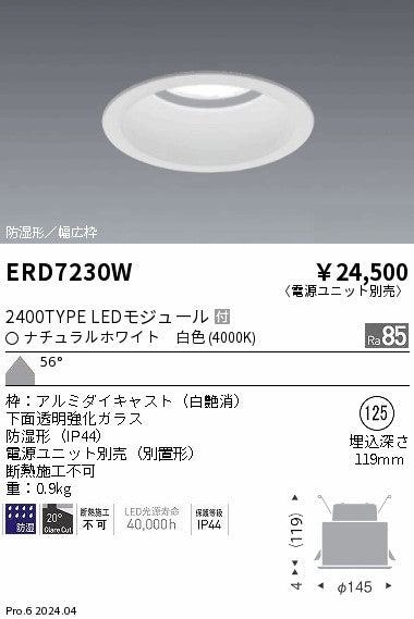 遠藤照明（ENDO）ポーチライト ERD7230W