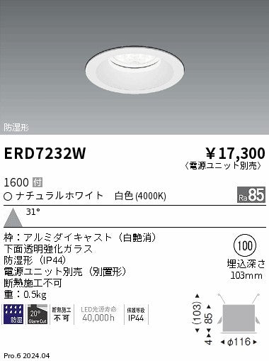 遠藤照明（ENDO）ポーチライト ERD7232W