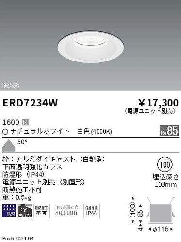 遠藤照明（ENDO）ポーチライト ERD7234W