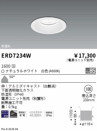 遠藤照明（ENDO）ポーチライト ERD7234W
