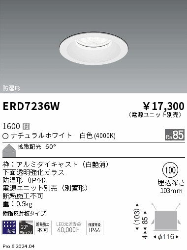 遠藤照明（ENDO）ポーチライト ERD7236W