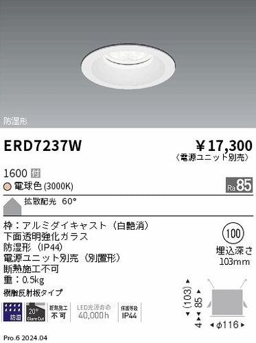 遠藤照明（ENDO）ポーチライト ERD7237W