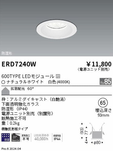 遠藤照明（ENDO）ポーチライト ERD7240W