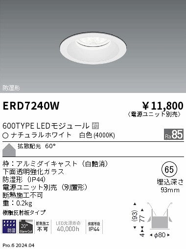 遠藤照明（ENDO）ポーチライト ERD7240W