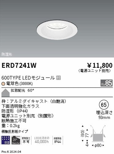 遠藤照明（ENDO）ポーチライト ERD7241W