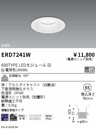 遠藤照明（ENDO）ポーチライト ERD7241W