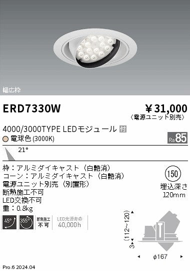 新品未開封 ERD7143WA(遠藤照明)ダウンライト ERD7143WA(遠藤照明) 商品詳細 ～ 照明器具・換気扇他、電設資材