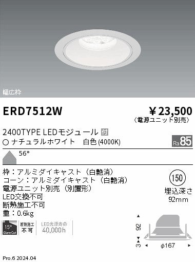 【8台セット屋内軒下兼用】遠藤照明 LEDダウンライトEFD9030W φ150 8台セット屋内軒下兼用】遠藤照明 LEDダウンライトEFD9030W φ150
