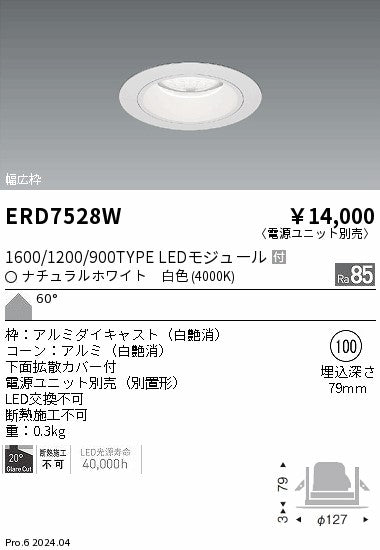 【8台セット屋内軒下兼用】遠藤照明 LEDダウンライトEFD9030W φ150 EFD9030W 浅型ベースダウンライト 屋内・軒下兼用形 2000TYPE