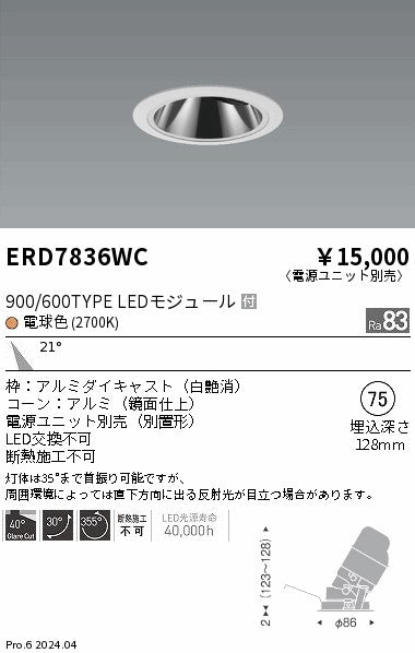 電気工事業の方！遠藤照明　ダウンライト　ERD5352WD 2個セット1個未開封 ENDO(遠藤照明) ダウンライト 激安販売 照明のブライト ～ 商品一覧1