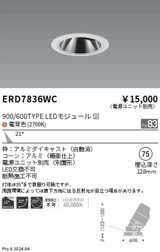 遠藤照明のダウンライト通販は照明器具と住まいのこしなか